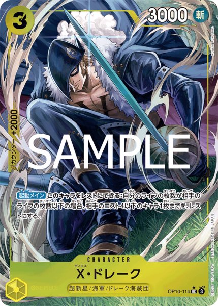 画像1: X・ドレーク【UC】【パラレル】【黄】 (1)