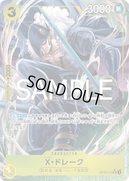 画像1: X・ドレーク【UC】【パラレル】【黄】 (1)