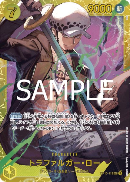 画像1: トラファルガー・ロー【SEC】【黄】 (1)