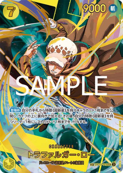 画像1: トラファルガー・ロー【SPカード】【パラレル】【黄】 (1)