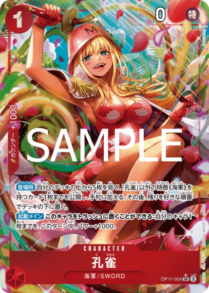 画像1: 孔雀【SR】【パラレル】【赤】 (1)