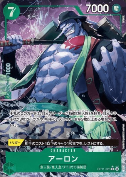 画像1: アーロン【R】【パラレル】【緑】 (1)