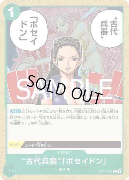 画像1: “古代兵器”「ポセイドン」【UC】【緑】 (1)
