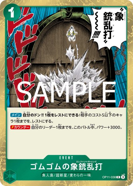 画像1: ゴムゴムの象銃乱打【R】【緑】 (1)