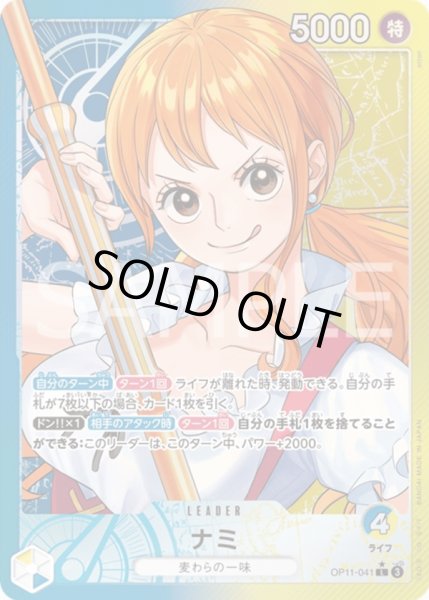 画像1: ナミ【L】【リーダーパラレル】【青/黄】 (1)