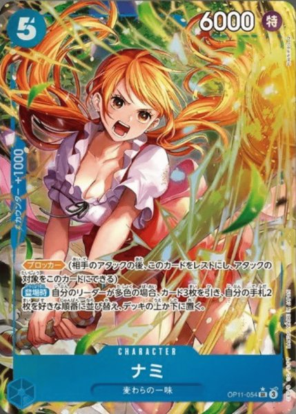 画像1: ナミ【SR】【パラレル】【青】 (1)