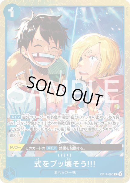 画像1: 式をブッ壊そう!!!【R】【プロモ】【青】 (1)