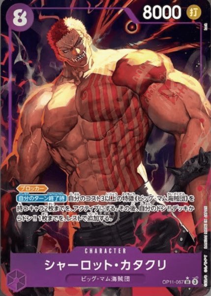 画像1: シャーロット・カタクリ【SR】【パラレル】【紫】 (1)