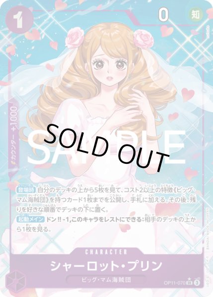 画像1: シャーロット・プリン【SR】【パラレル】【紫】 (1)