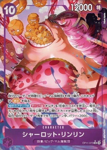 画像1: シャーロット・リンリン【R】【パラレル】【紫】 (1)
