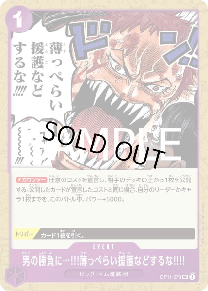 画像1: 男の勝負に…!!!薄っぺらい援護などするな!!!!【UC】【紫】 (1)