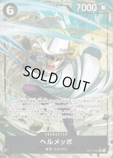 画像1: ヘルメッポ【SR】【パラレル】【黒】 (1)