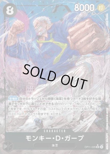 画像1: モンキー・D・ガープ【SR】【パラレル】【黒】 (1)