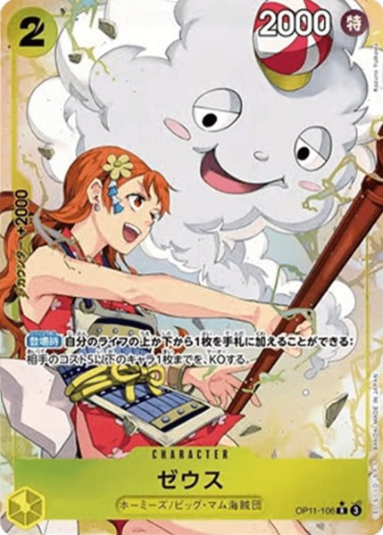 画像1: ゼウス【R】【パラレル】【黄】 (1)