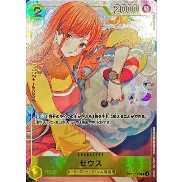 画像1: ゼウス【R】【プロモ】【黄】 (1)