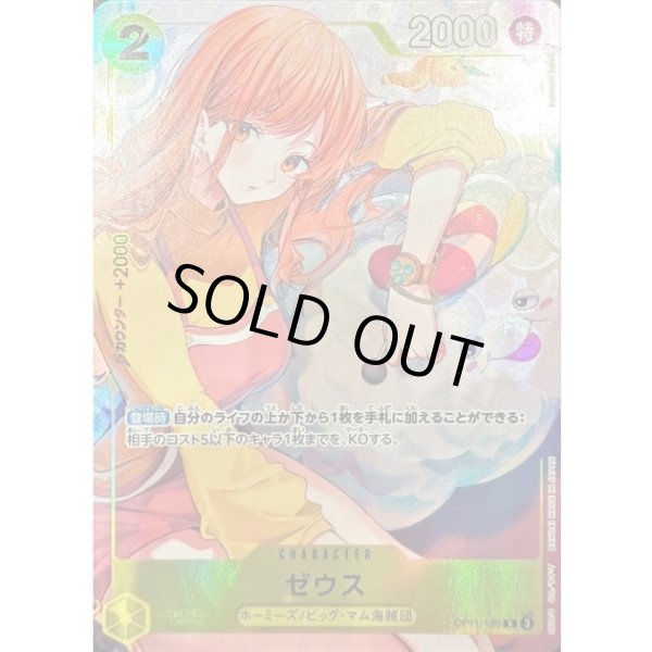 画像1: ゼウス【R】【プロモ】【黄】 (1)