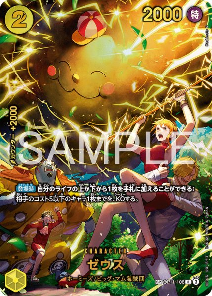 画像1: ゼウス【SPカード】【パラレル】【黄】 (1)