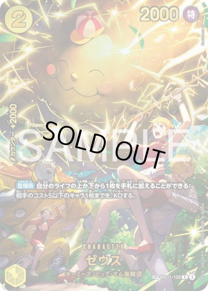 画像1: ゼウス【SPカード】【パラレル】【黄】 (1)