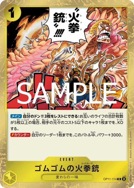 画像1: ゴムゴムの火拳銃【R】【黄】 (1)