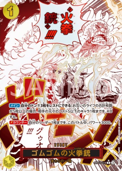 画像1: ゴムゴムの火拳銃【R】【パラレル】【黄】 (1)