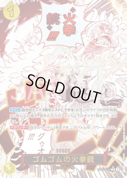 画像1: ゴムゴムの火拳銃【R】【パラレル】【黄】 (1)