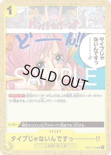 画像1: タイプじゃないんですっ…………!!【UC】【黄】 (1)