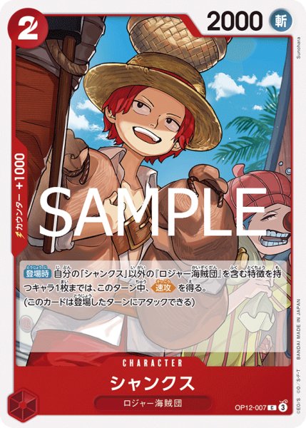 画像1: シャンクス【C】【赤】 (1)