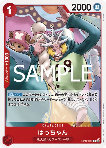 画像1: はっちゃん【C】【赤】 (1)