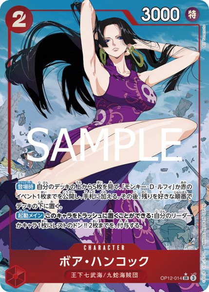 画像1: ボア・ハンコック【SR】【パラレル】【赤】 (1)