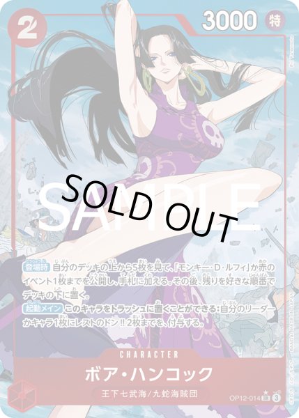 画像1: ボア・ハンコック【SR】【パラレル】【赤】 (1)