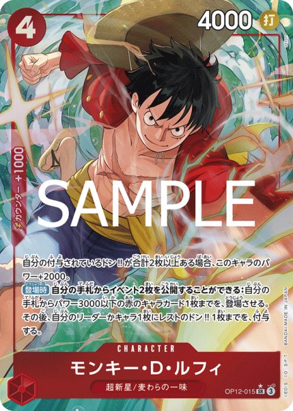 画像1: モンキー・Ｄ・ルフィ【SR】【パラレル】【赤】 (1)