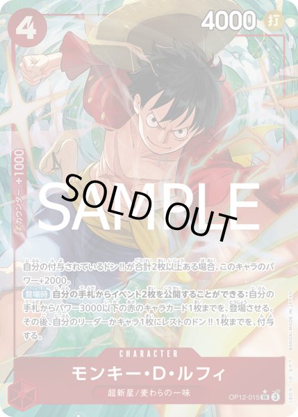 画像1: モンキー・Ｄ・ルフィ【SR】【パラレル】【赤】 (1)