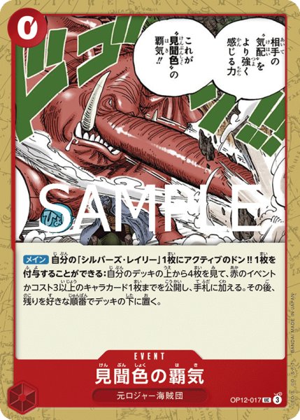 画像1: 見聞色の覇気【UC】【赤】 (1)