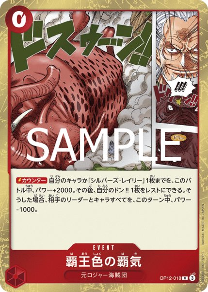 画像1: 覇王色の覇気【R】【赤】 (1)