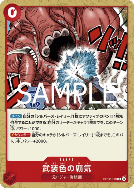 画像1: 武装色の覇気【C】【赤】 (1)