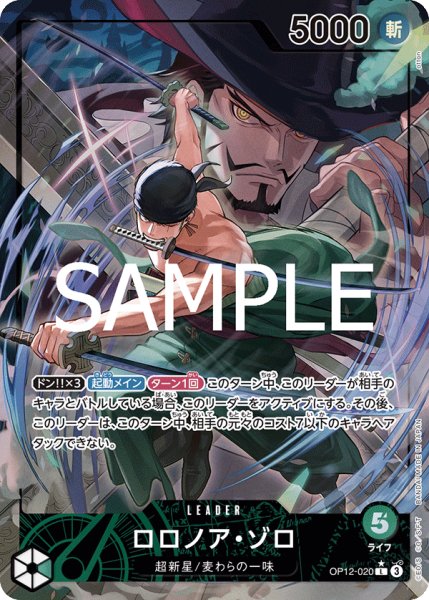 画像1: ロロノア・ゾロ【L】【リーダーパラレル】【緑】 (1)