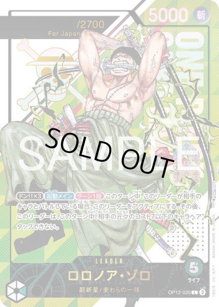 画像1: ロロノア・ゾロ【L】【プロモ】【緑】 (1)