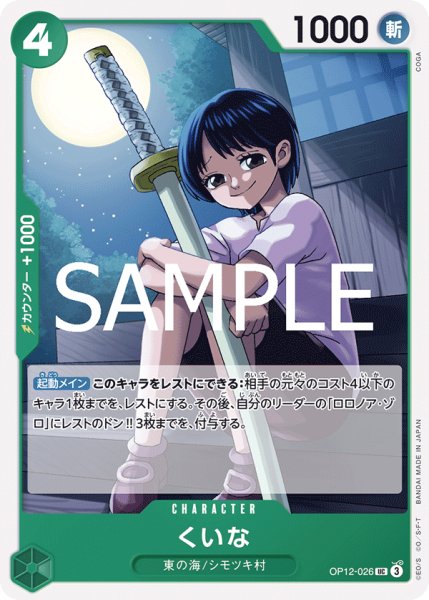 画像1: くいな【UC】【緑】 (1)