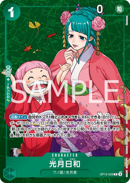 画像1: 光月日和【R】【緑】 (1)