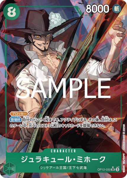 画像1: ジュラキュール・ミホーク【SR】【パラレル】【緑】 (1)