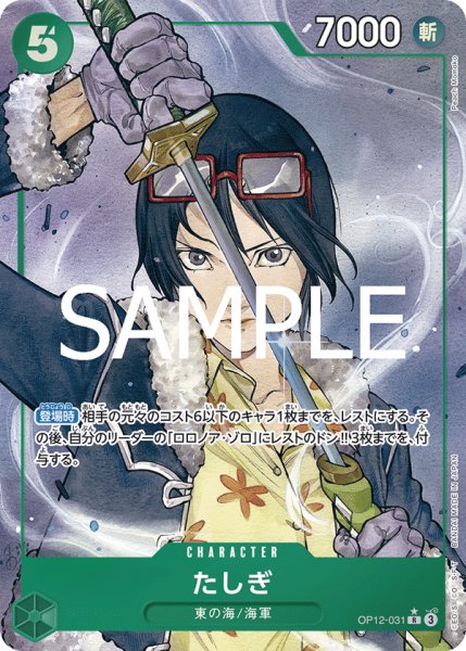 画像1: たしぎ【R】【パラレル】【緑】 (1)
