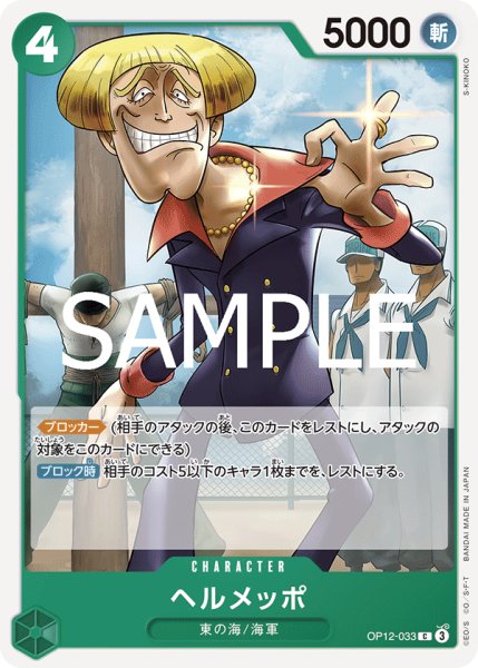 画像1: ヘルメッポ【C】【緑】 (1)