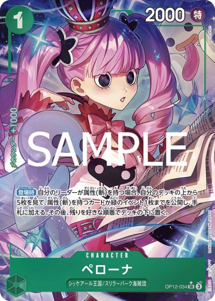 画像1: ペローナ【SR】【パラレル】【緑】 (1)