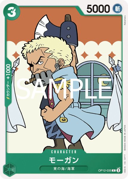 画像1: モーガン【C】【緑】 (1)