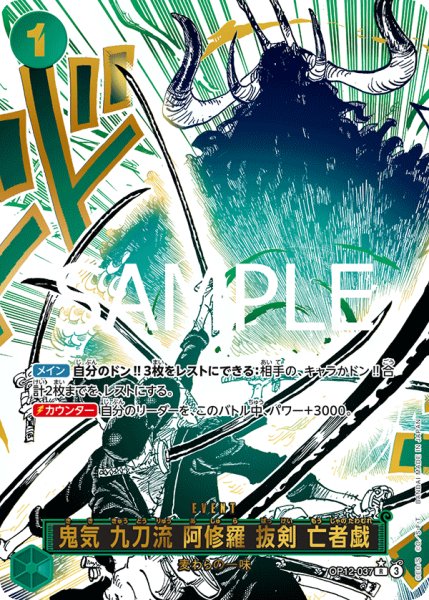 画像1: 鬼気 九刀流 阿修羅 抜剣 亡者戯【R】【パラレル】【緑】 (1)