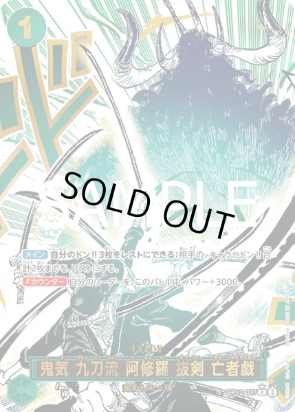 画像1: 鬼気 九刀流 阿修羅 抜剣 亡者戯【R】【パラレル】【緑】 (1)