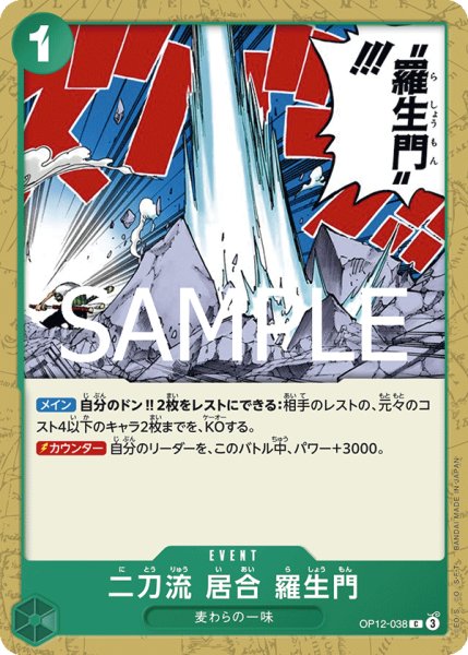画像1: 二刀流 居合 羅生門【C】【緑】 (1)