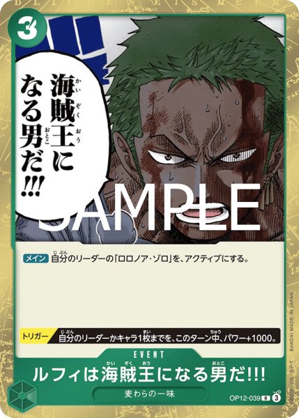画像1: ルフィは海賊王になる男だ!!!【R】【緑】 (1)
