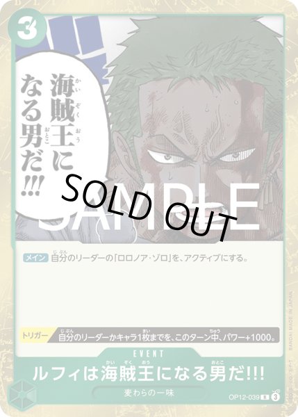 画像1: ルフィは海賊王になる男だ!!!【R】【緑】 (1)