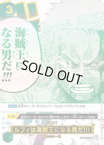 画像1: ルフィは海賊王になる男だ!!!【R】【プロモ】【緑】 (1)